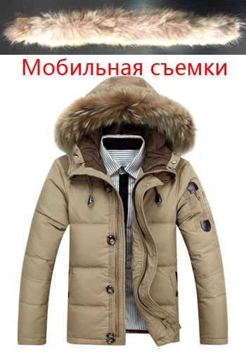 8232 Khaki 90% белое зимнее теплое пальто на утином пуху НОВАЯ шапка со съемным меховым воротником парки пуховая куртка с капюшоном Перо одежда для мужчин - Цвет: 8232 Khaki