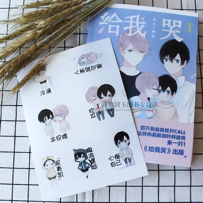 2 книги Cry Me 1-2 книжки комикс обучение кампус Love Boy Молодежный книга манга либрос