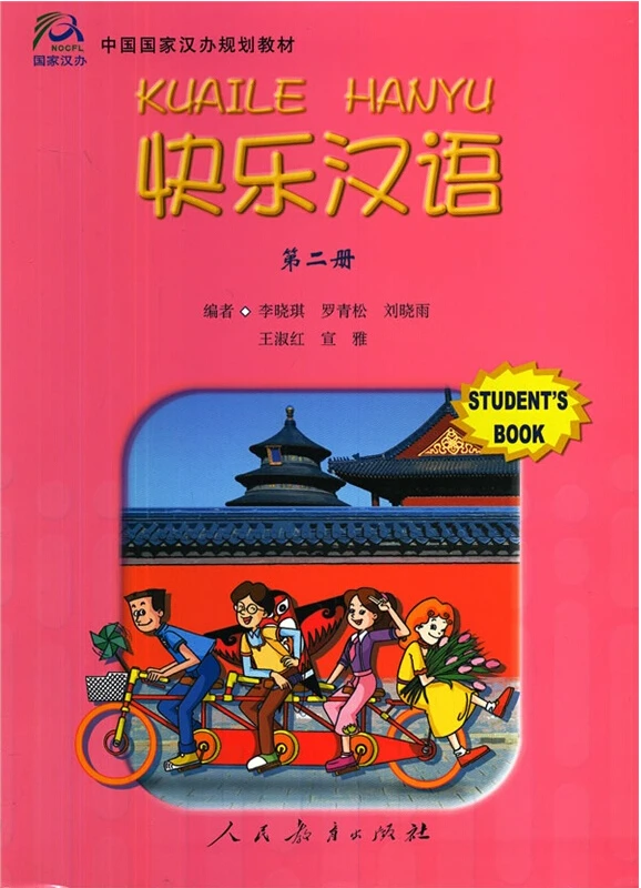 Веселый китайский учебник. Китайский язык для школьников. Веселый китайский язык учебник для школьников 1. Веселый китайский учебник. Kuaile hanyu 1 рабочая тетрадь.