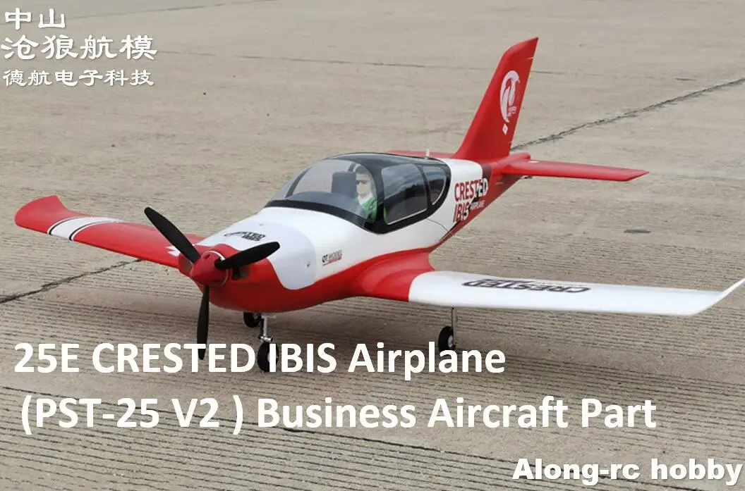 25E красноногого ибиса самолет PST-25 V2 Бизнес самолета часть-выдвижными посадочными Шестерни или сиденье крышка капота пропеллер