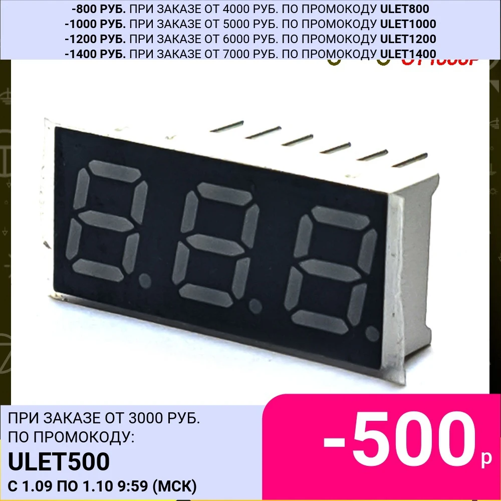Индикатор цифровой 0.28&quot 3-digit KEM-2831BR (красный общ Анод/+) | Инструменты