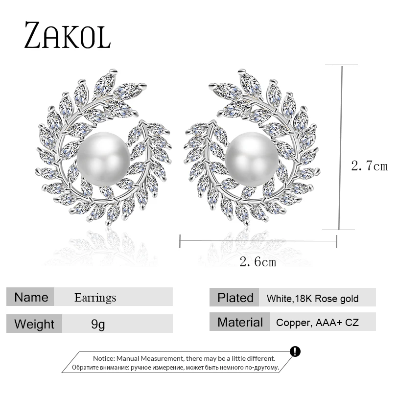 Роскошные свадебные серьги-гвоздики ZAKOL с искусственным жемчугом и кубическим