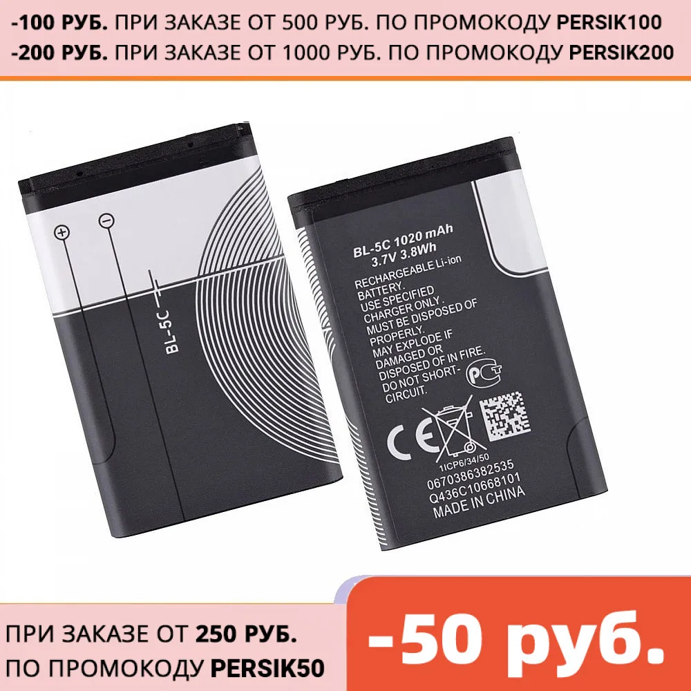 батарея Li Po 3 7 V 1020 mAh BL 5C для Nokia 1100 130 Dual 150 205|Аккумуляторы мобильных телефонов| |