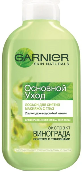 GARNIER ОСНОВНОЙ УХОД Лосьон для снятия макияжа с глаз 125/150мл |