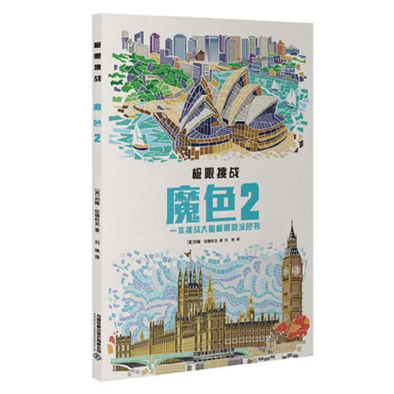 

Книга для соединения с животными Ultimate Magic Color II, книга для развития детского мозга и памяти, книга для создания цвета, второе издание