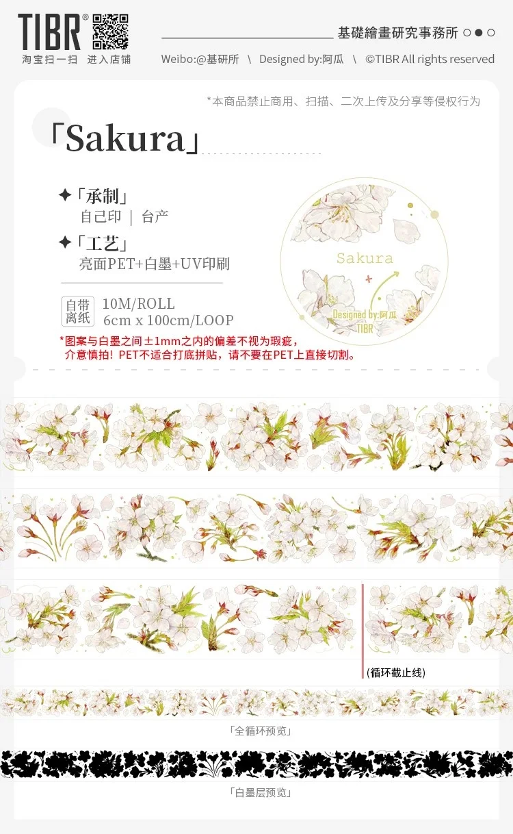 

the 10 meter full roll Sakura Pet Tape