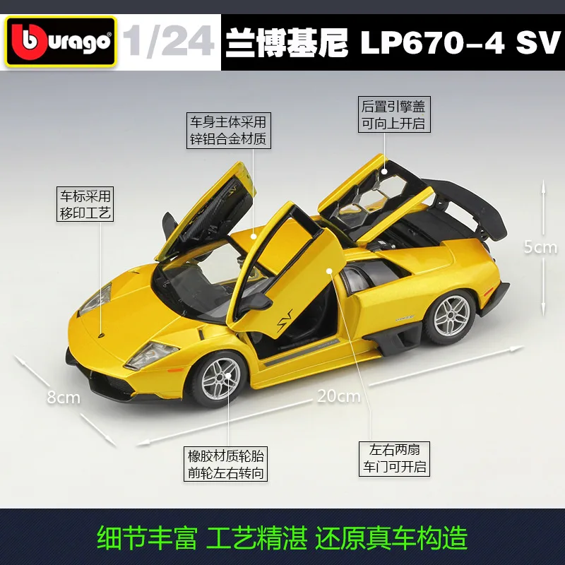 Модель автомобиля из сплава Bburago 1:24 Lamborghini MurcielagoLP670 4 SV|Наземный транспорт| |