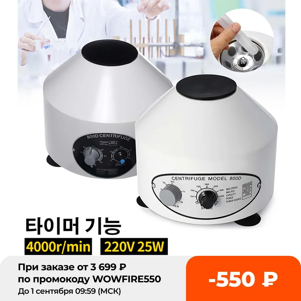 Настольная электрическая центрифуга 4000 об/мин|Испытательное оборудование| |