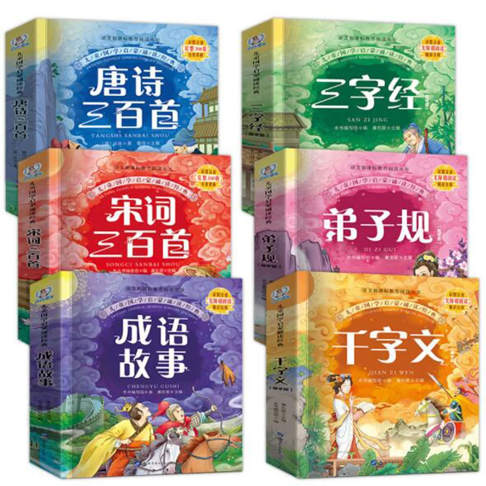 

6 книг/упаковка, полный набор китайских классических книг Sinology с пиньинь для обучения, стандартный китайский мандарин