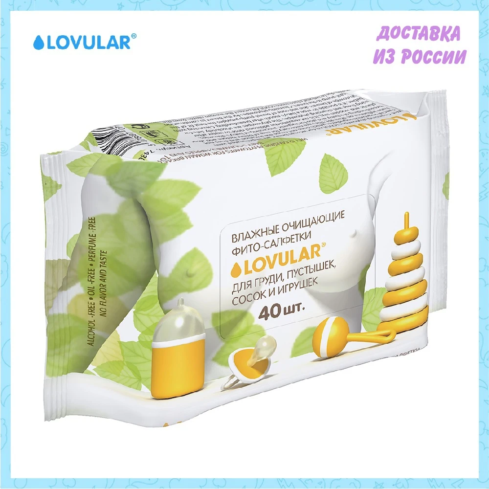 Влажные фито салфетки Lovular 40 шт/уп для груди сосок пустышек|Влажные салфетки| |