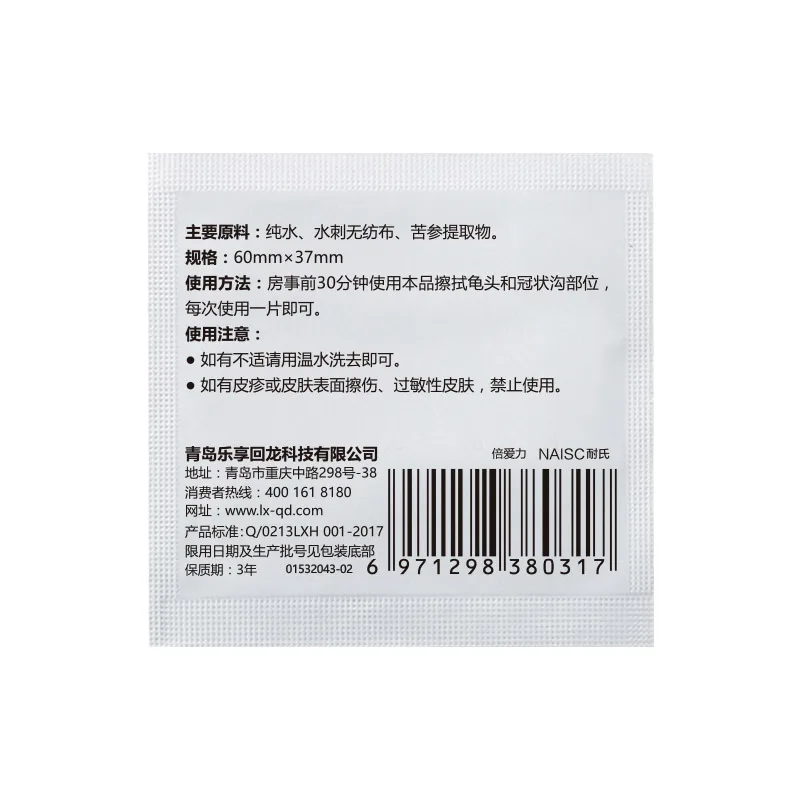 Мужские салфетки для секса натуральные влажные мужчин сексуальные продлевающие