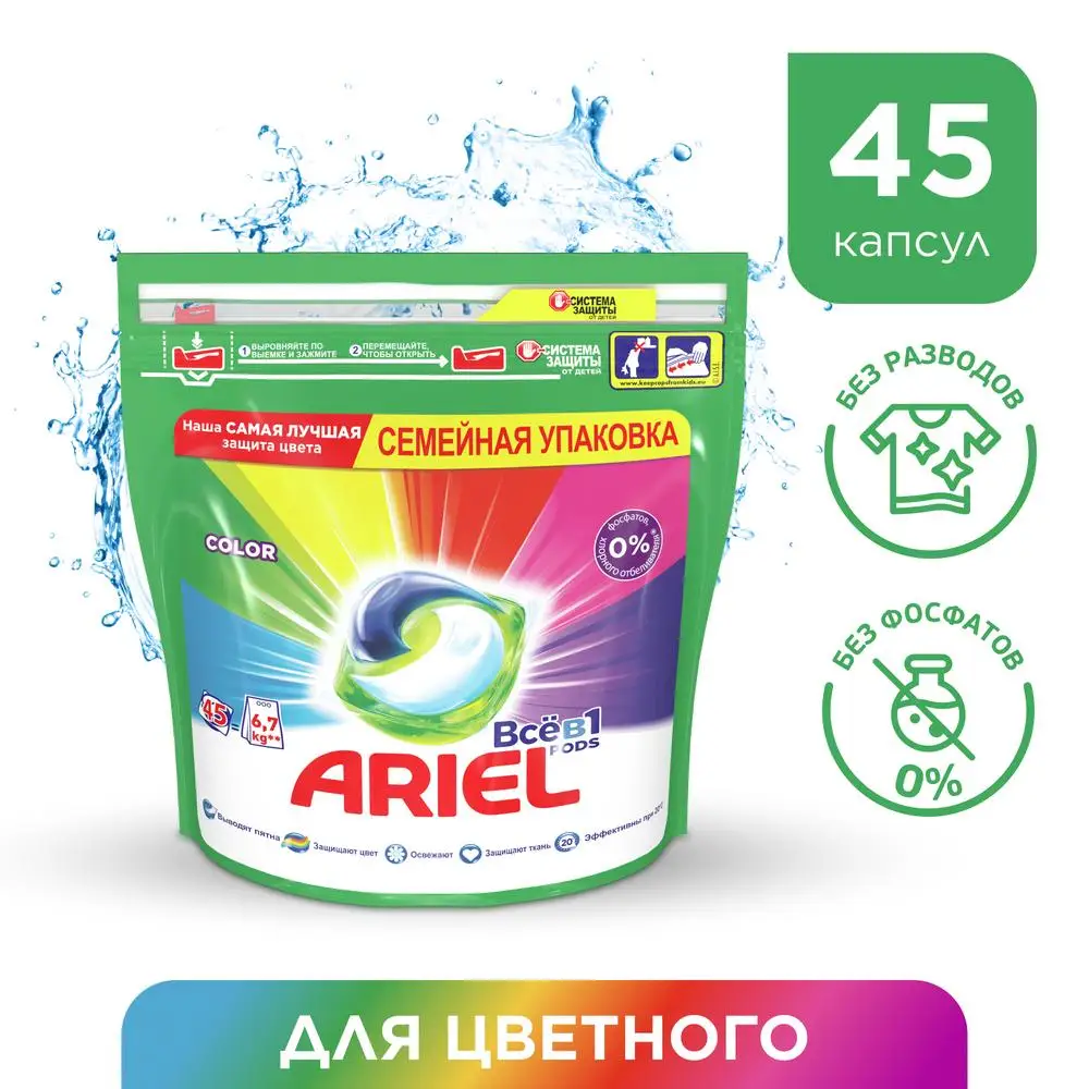 Капсулы для стирки Ariel Всё в 1 Color 45шт.|Стиральный порошок| | АлиЭкспресс
