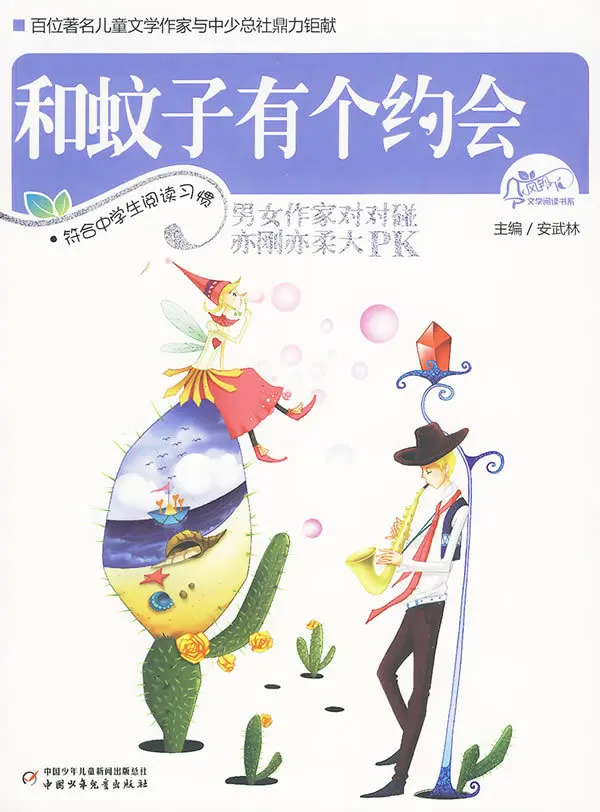 

Middle School Students Extra-Curricular Reading Books and Mosquitoes Have a Date Genuine Children Literature Book Wind Chime Lit