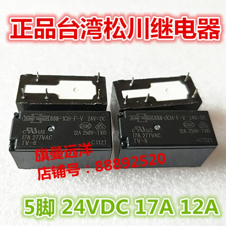 

10PCS/LOT 888-1CH-F-V 24VDC 24V 12A-17A 5