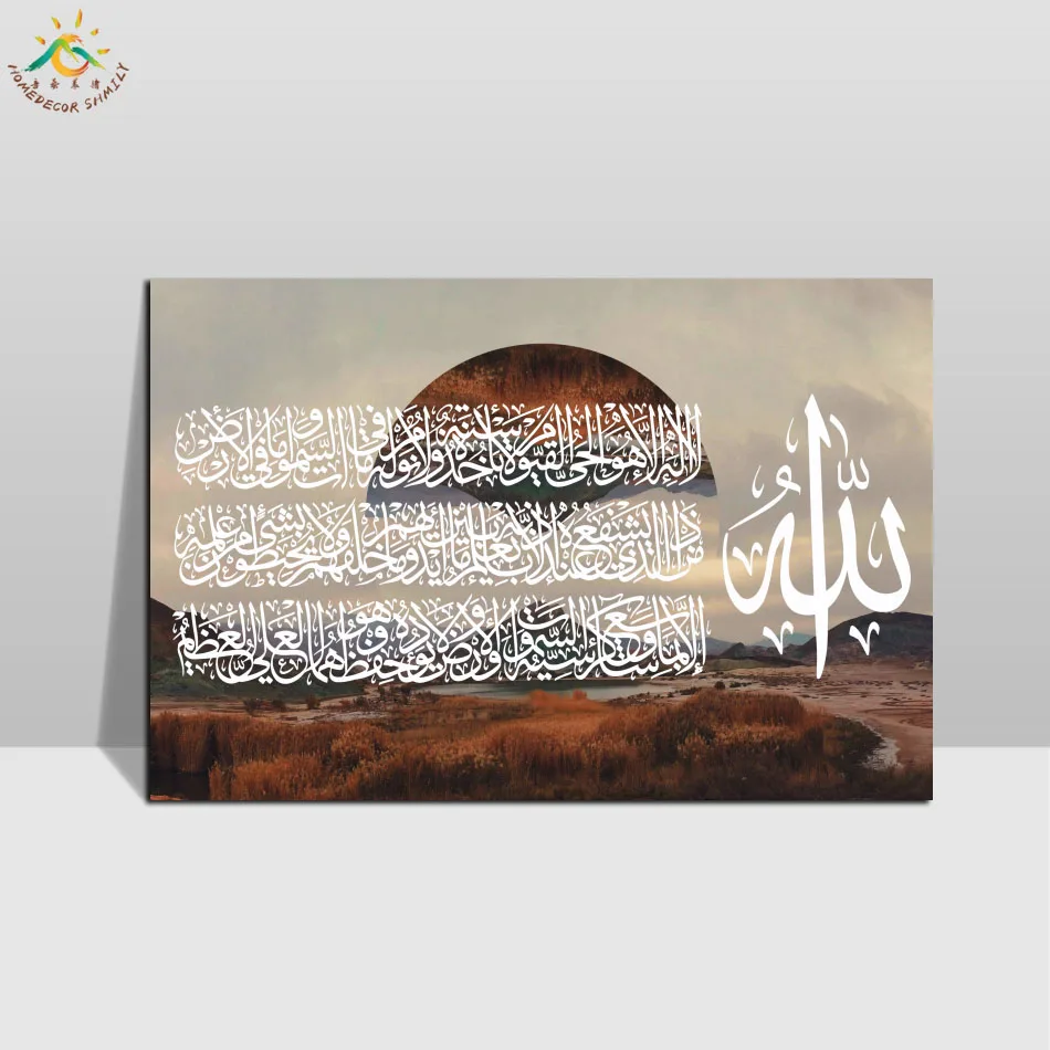 

Islamic Art Al-Baqarah Reflection Landscape Wall Art Canvas Print Painting Vintage Posters and Prints Wall Pictures Home Decor