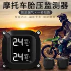 Беспроводная система контроля давления в шинах мотоцикла с держателем, водонепроницаемые, с 2 внешними датчиками