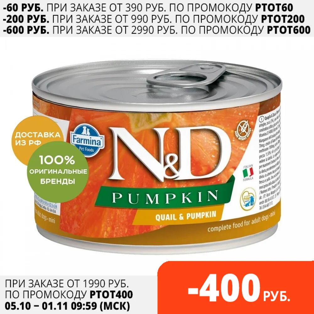 N&ampD Dog Pumpkin Adult Mini консервы для взрослых собак мелких пород Перепел и тыква 140 г. |