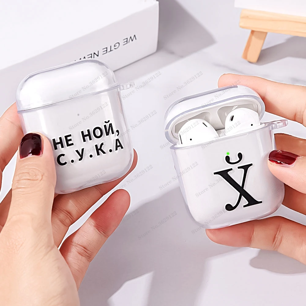 

Прозрачный чехол для Apple Airpods 1, 2, чехол с цитатами на русском языке, аксессуары для наушников Airpods 1/2, чехол для наушников Airpods