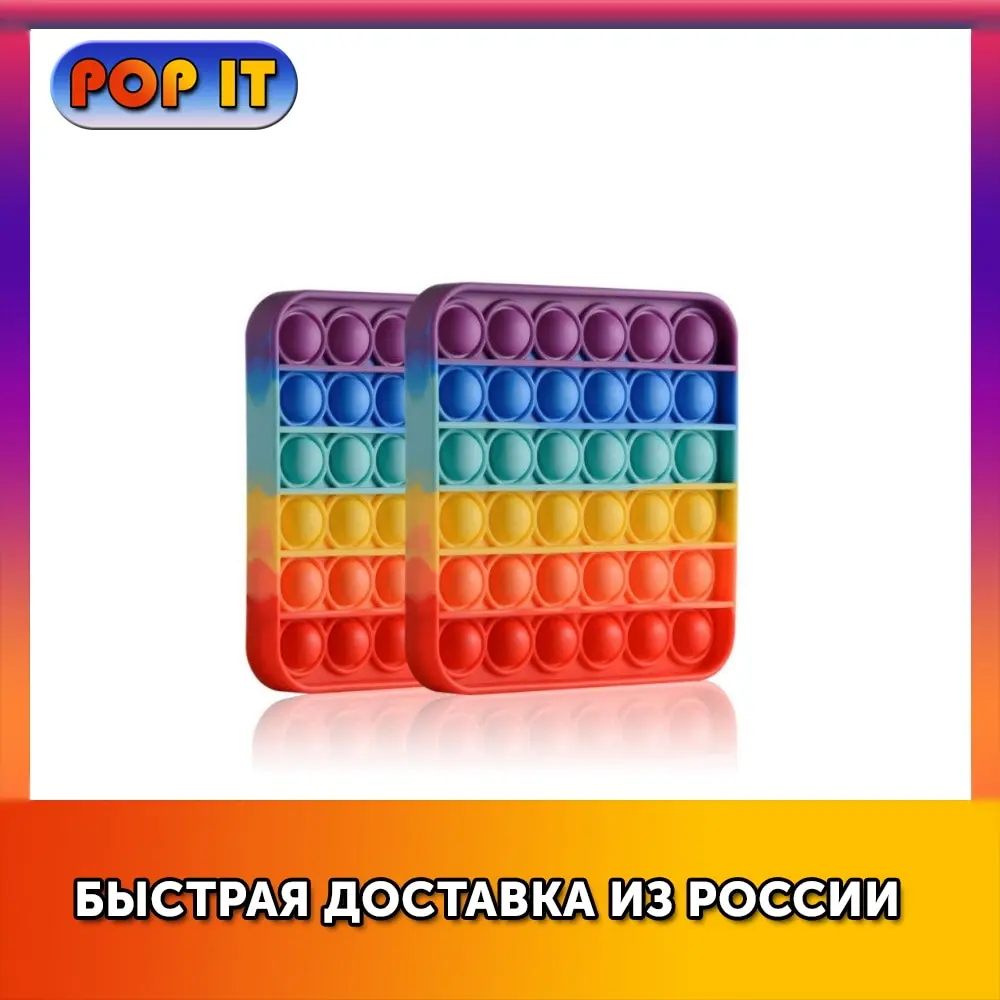 Игрушка антистресс Pop it вечная пупырка развивашка для детей квадрат | Игрушки и