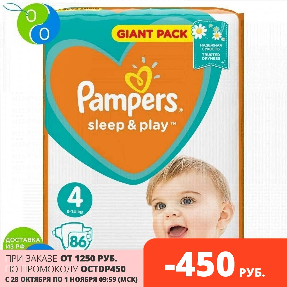 Подгузники Pampers Sleep &amp Play 9-14 кг 4 размер 86шт. | Мать и ребенок