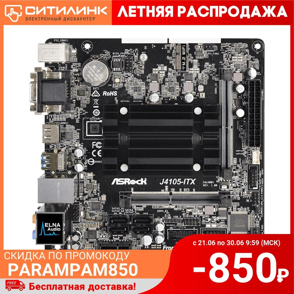 Материнская плата Asrock J4105 ITX 2xDDR4 mini AC`97 8ch(7.1) GbLAN+VGA+DVI+HDMI|Материнские платы| |