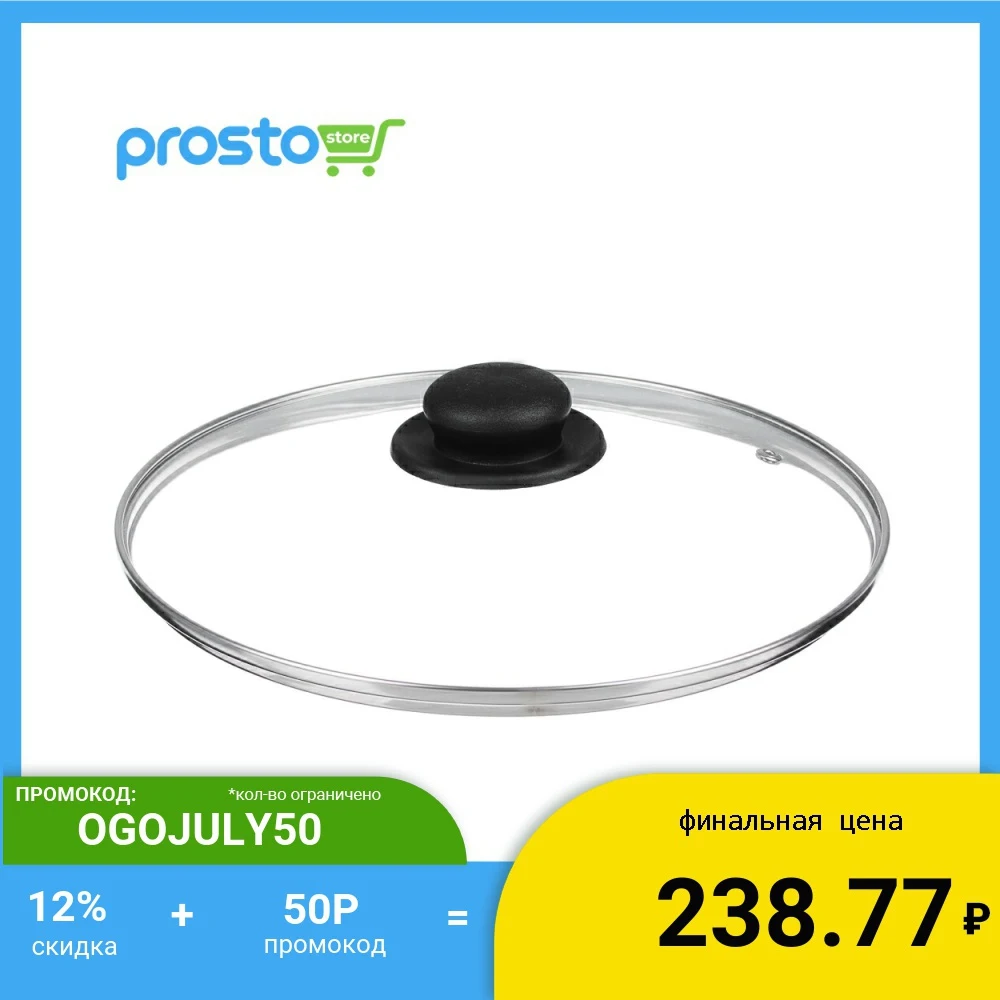 КРЫШКА ДЛЯ СКОВОРОДЫ D. 26 СМ СТЕКЛЯННАЯ С МЕТАЛЛИЧЕСКИМ ОБОДКОМ|Сковороды| |