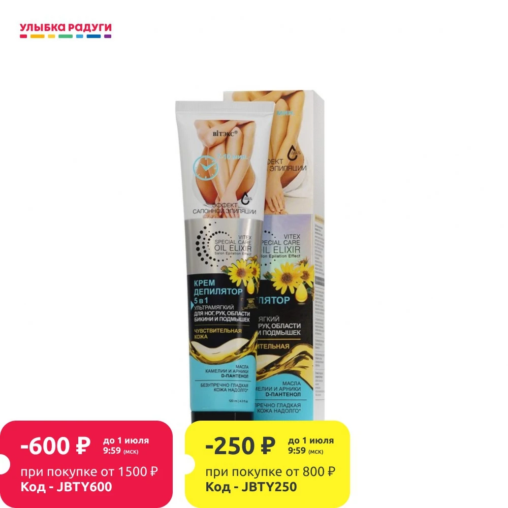 Крем депилятор для рук ног области бикини и подмышек Витэкс Special care oil elixir 5 в 1