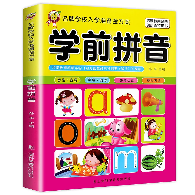 

Book Art Phonics Training Learning Initials And Vowels Basic Enlightenment For Preschool Children In Chinese Libros Books Livros