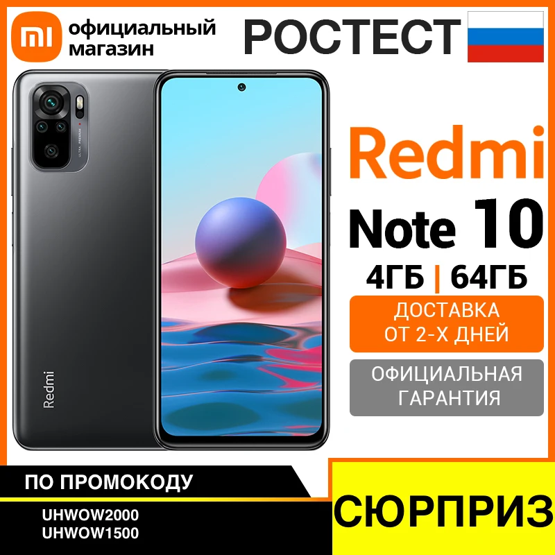 Смартфон Xiaomi Redmi Note 10 RU 64ГБ [Ростест, Доставка от 2 дня, Официальная гарантия]