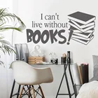 3D Я не могу жить без книг, ПВХ настенные наклейки, домашние настенные наклейки