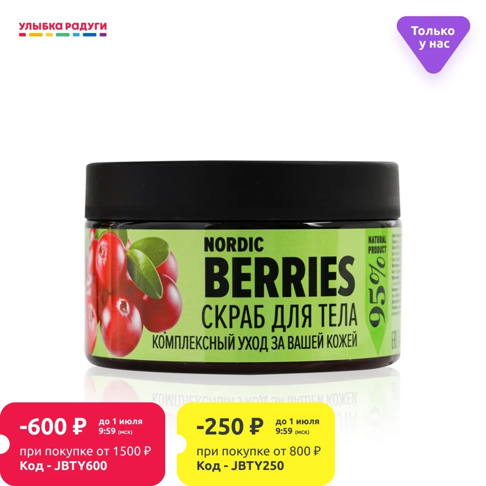 Сахарный скраб Delicare Organic Secret для тела 250мл|Скрабы и средства тела| |