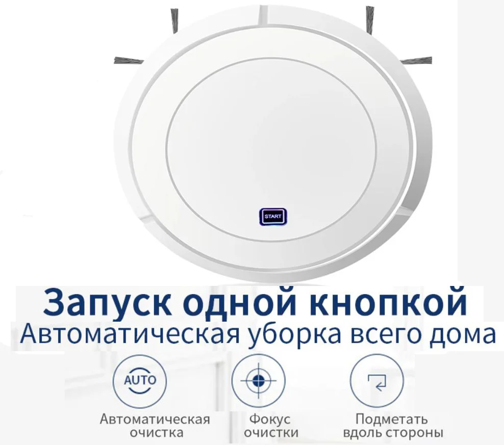 Креативный автоматический подметальный робот пылесос с USB зарядкой беспроводной