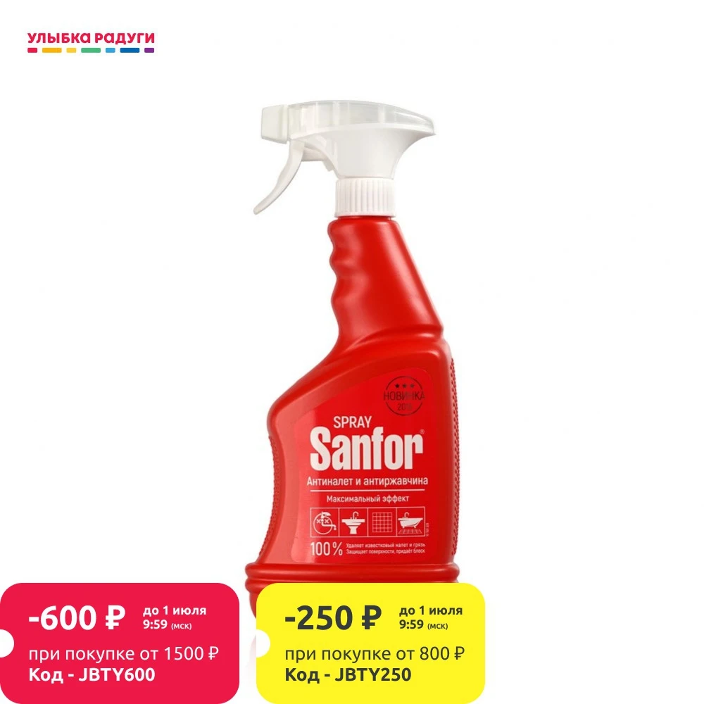 Спрей для удаления известкового налета и ржавчины Sanfor 750мл|Универсальные