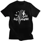 Забавные Палестина Kufiya арабского Письма футболка Для мужчин короткий рукав палестинская футболки с картой Графический Футболка приталенная хлопчатобумажная футболка Мерч