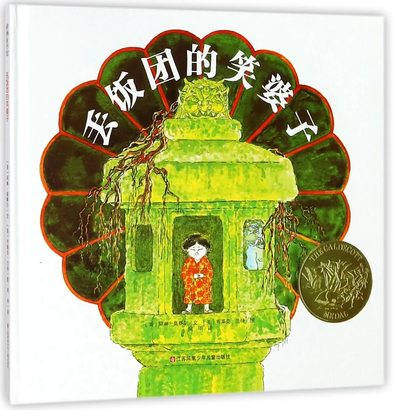 

The Funny Little Woman (Chinese Edition)