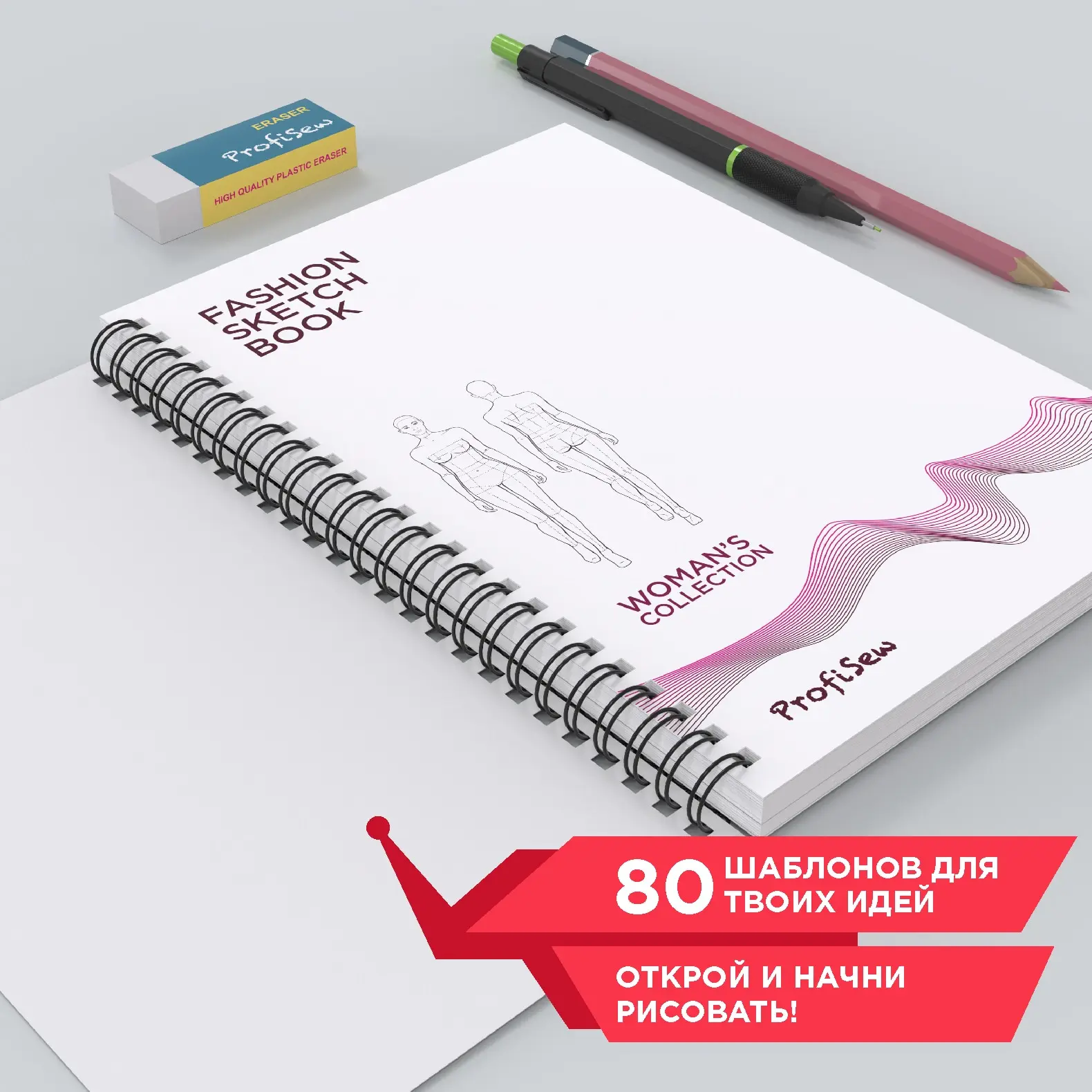 ProfiSew. Новый скетчбук Woman's Fashion Collection А5 — дизайнер женской одежды (прет-а-порте