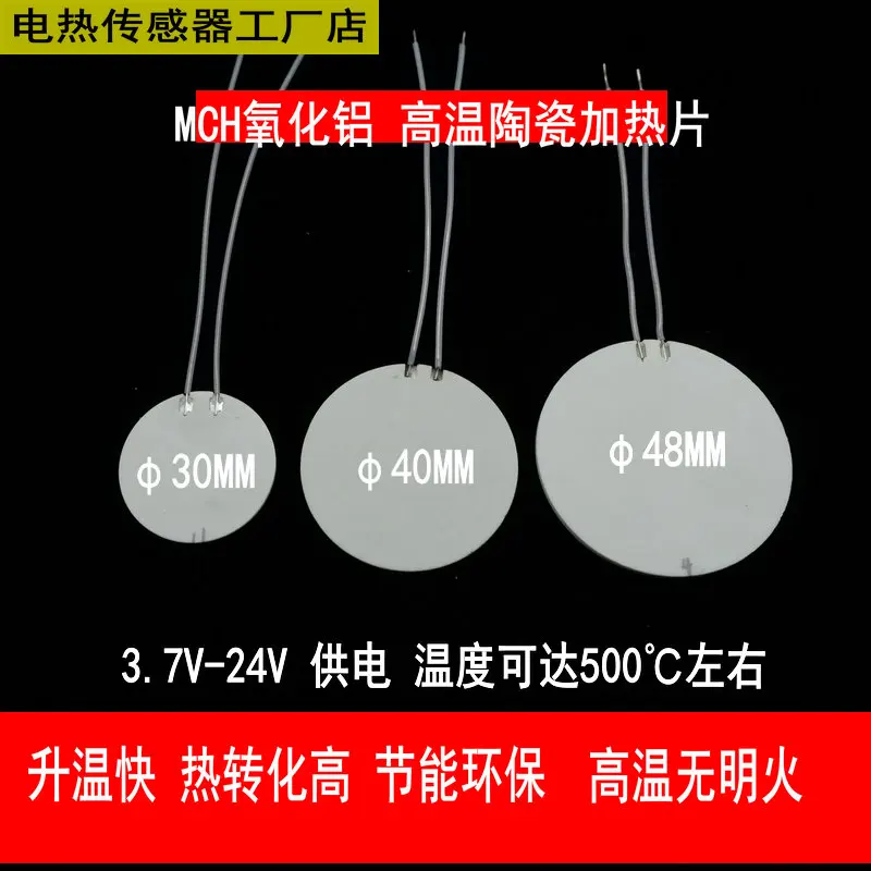 2 шт., керамическая нагревательная пластина, 30 / 40 / 48 мм, 12 / 24 / 220 В