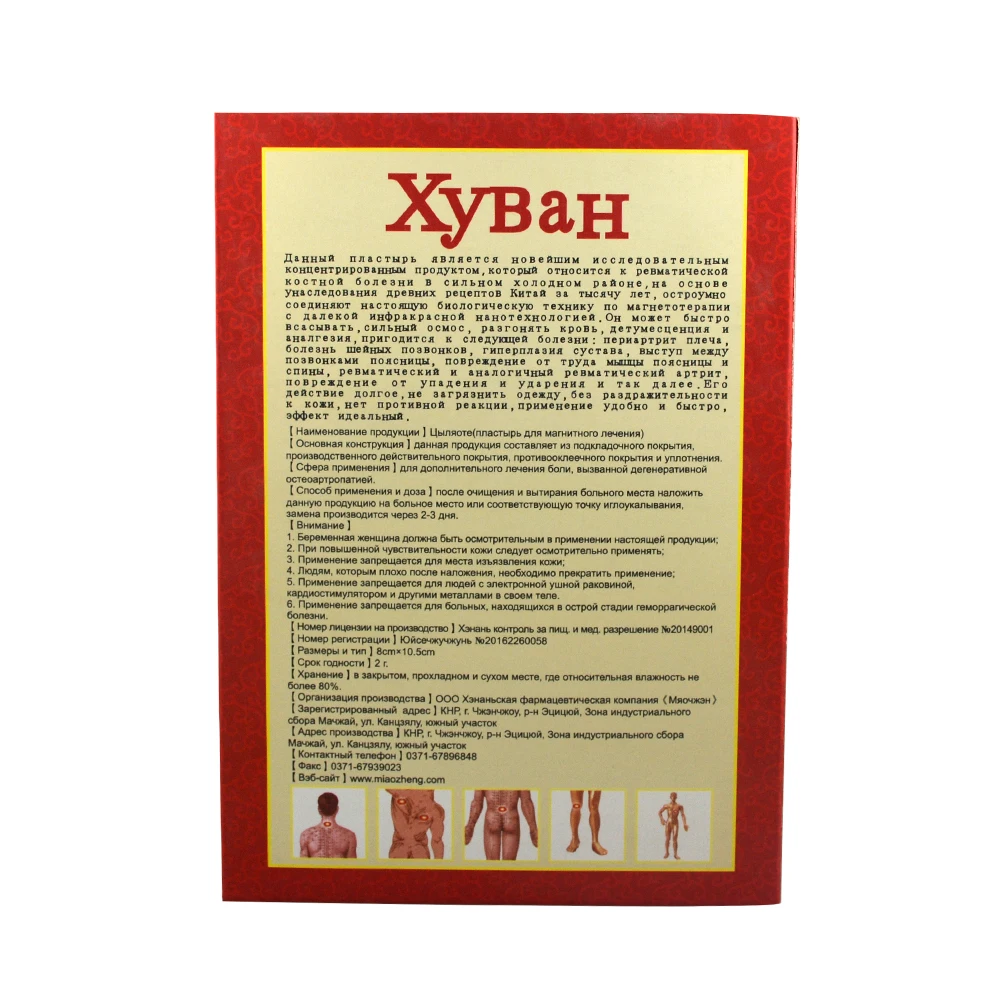12 штук/2 упаковки тигровый бальзам патч крем магнитного штукатурка меридианы