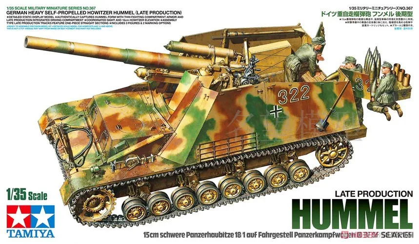 

Tamiya 35367 1/35 масштаб немецкая Тяжелая самоходная гаубица Hummel Late Prod.