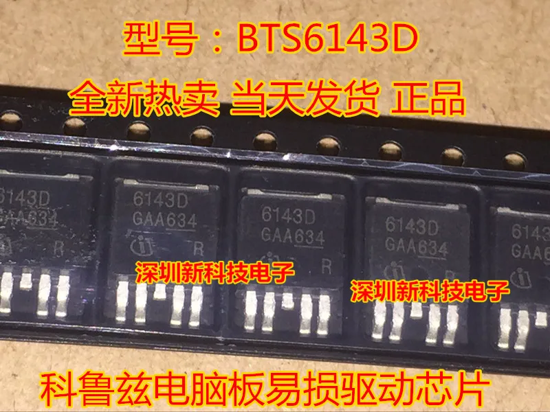 100% оригинальные новые 5 шт./лот 6143D BTS6143D | Электроника