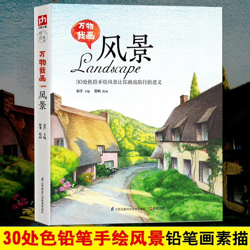 Новинка 208 страниц китайский цветной карандаш ed художественная книга для