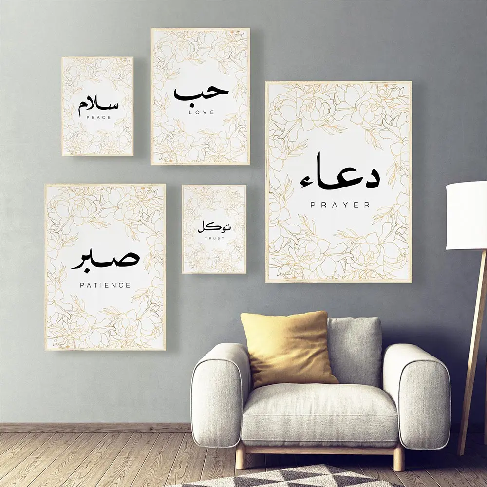

Arabic Calligraphy Poster Peace Prayer Islamic Canvas Paintings Wall Print Islam Allah Muhammad Muslim Picture for Home Decor