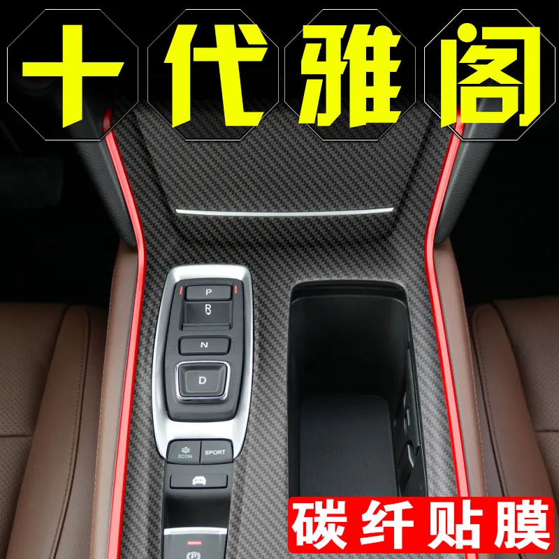 

Для Honda Accord 10th центральное управление пленка наклейка на коробку передач защитная пленка внутреннее украшение