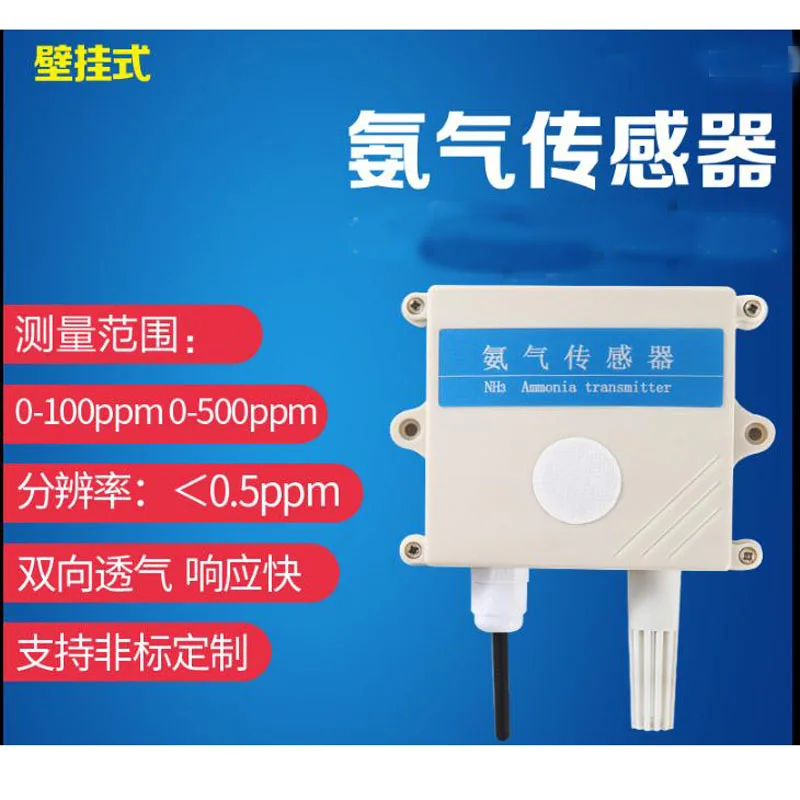 NH3 sensor transformer measurement range 0-100PPM measurement accuracy ± 1PPM voltage 10V-24V (v) ammonia detector wall mount