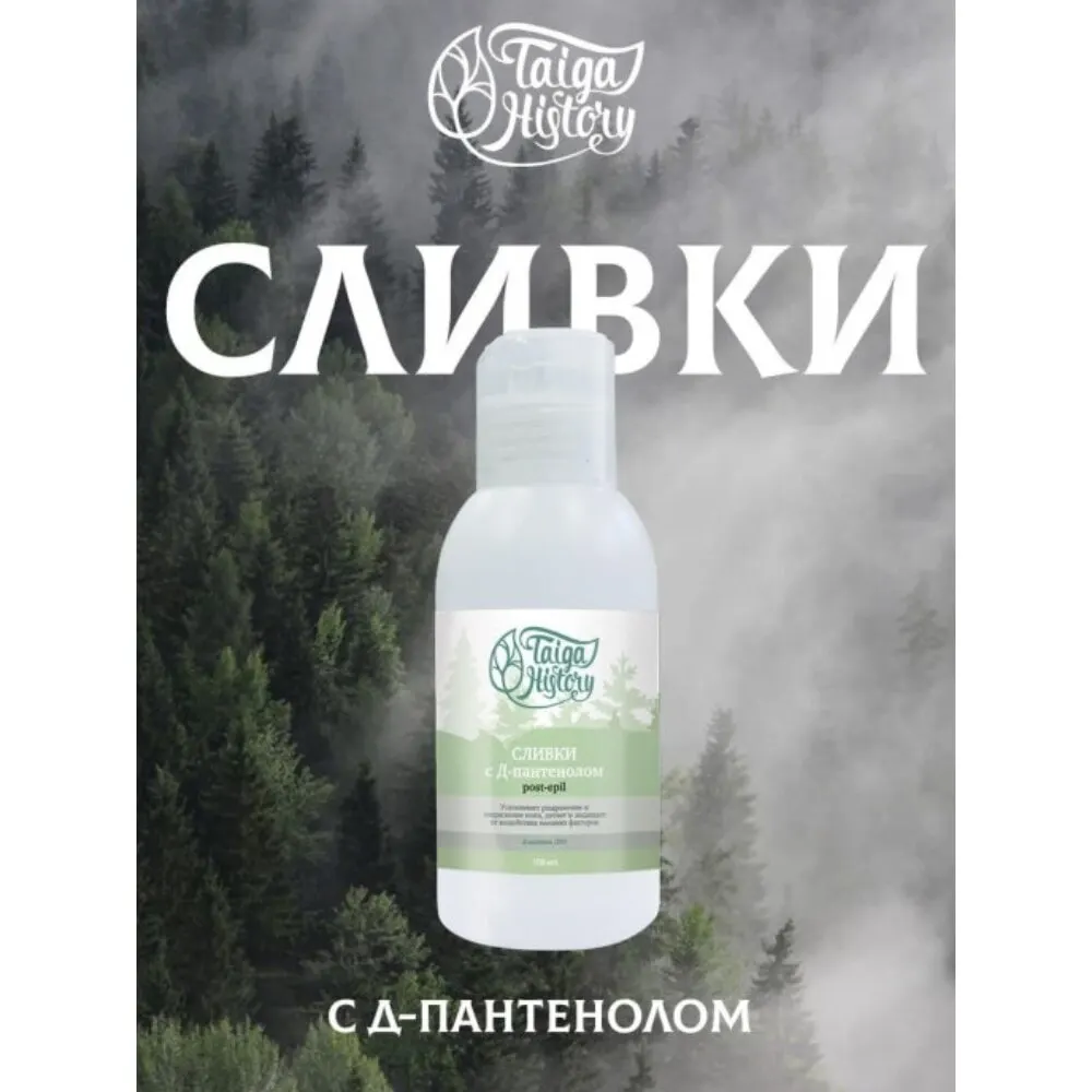 Сливки восстанавливающие с Д-пантенолом после депиляции 100 мл Taiga History Снимает