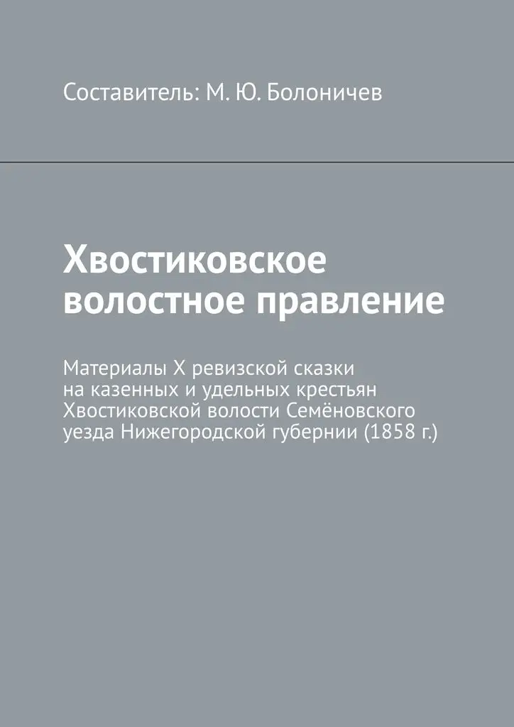Хвостиковское волостное правление | Канцтовары для офиса и дома