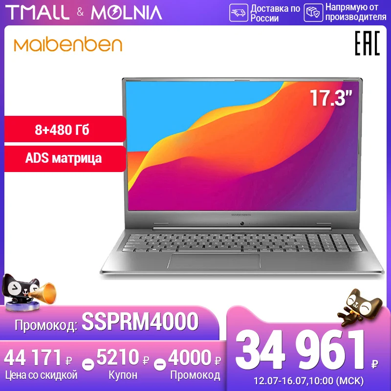 Ноутбук MAIBENBEN xiaomai6c PLUS [17.3 &quot FHD ADS матрица 8+240/480Гб SSD Pentium 5405U]Русская