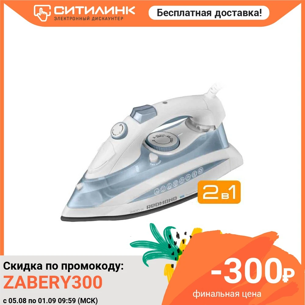 Утюг REDMOND RI C263 2400Вт белый|Утюги и парогенераторы| |