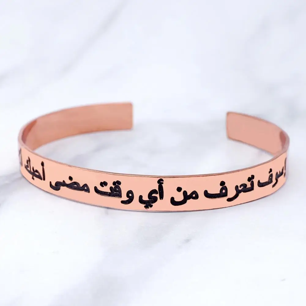 Персонализированные Арабские Ювелирные изделия на заказ Арабский Браслет