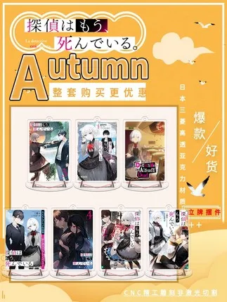 

Акриловая Фигурка «потерялось Воспоминание» для косплея, 9 см, подставка, фигурка, детская коллекционная игрушка